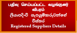 Suppliers